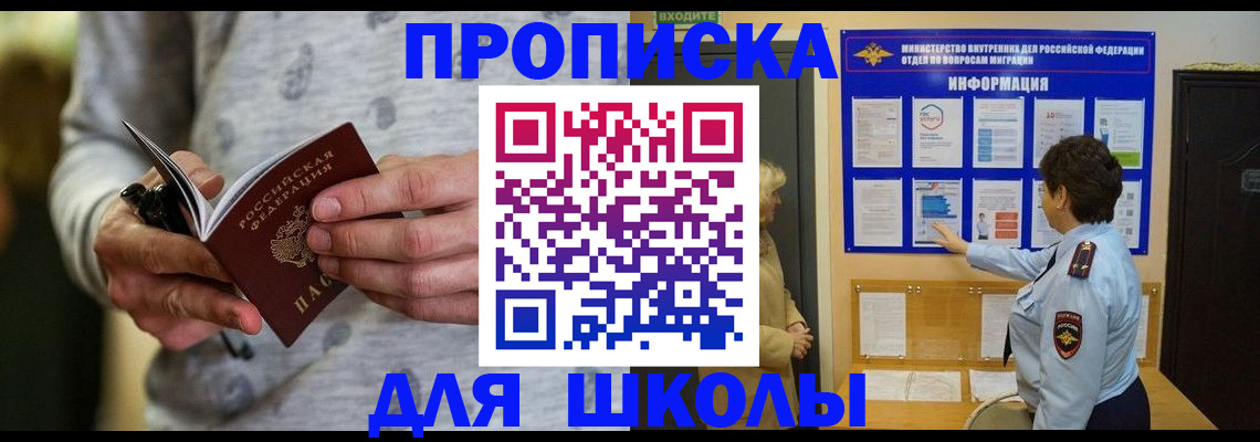 прописка ребенка в Прохладном