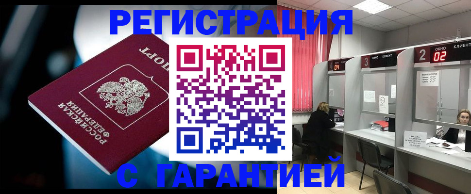 купить прописку в Прохладном